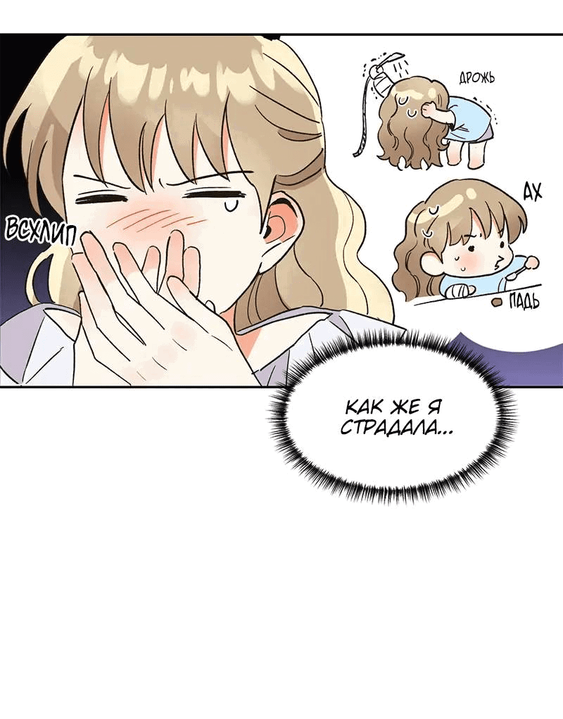 Манга Поцелуй шестого чувства - Глава 42 Страница 3