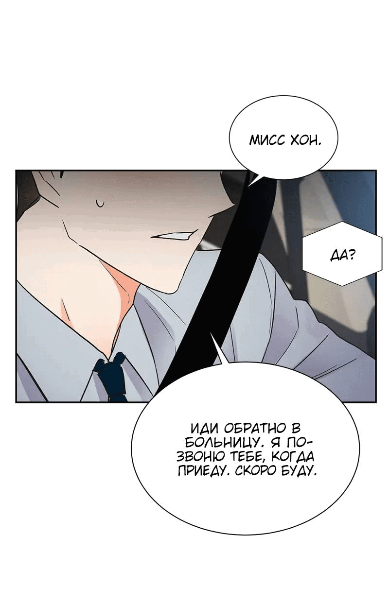 Манга Поцелуй шестого чувства - Глава 42 Страница 11