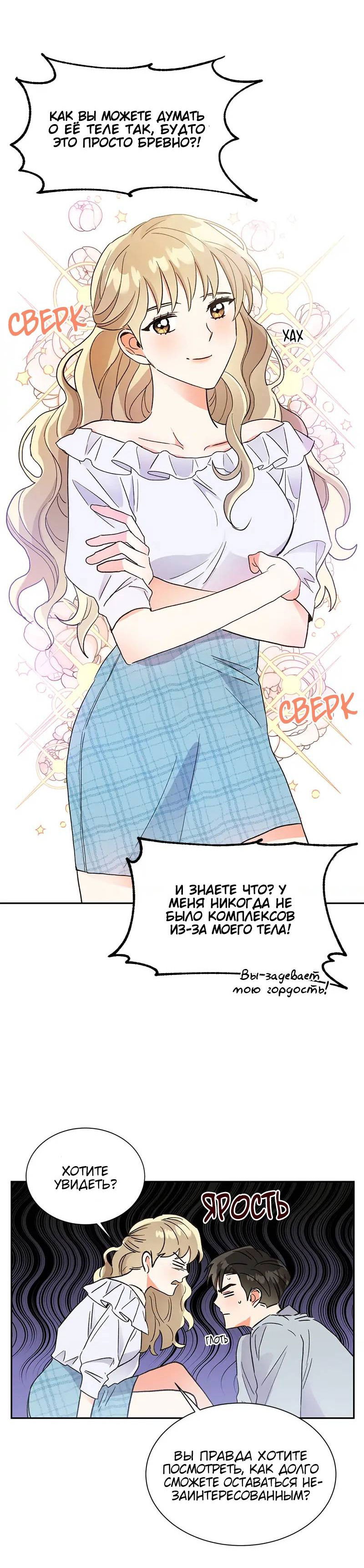 Манга Поцелуй шестого чувства - Глава 42 Страница 42