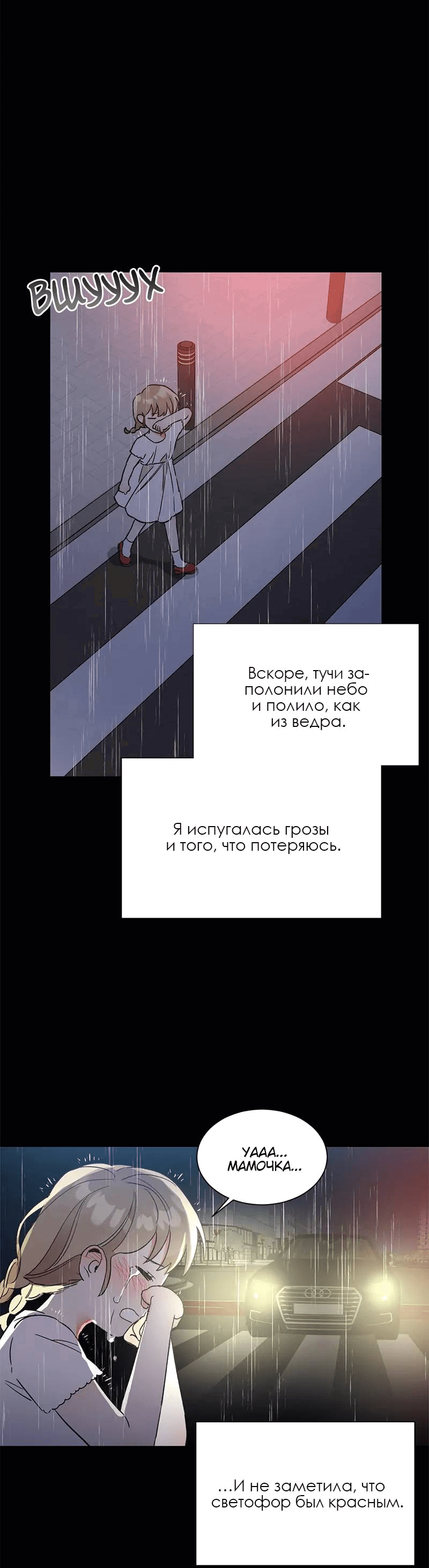 Манга Поцелуй шестого чувства - Глава 42 Страница 20