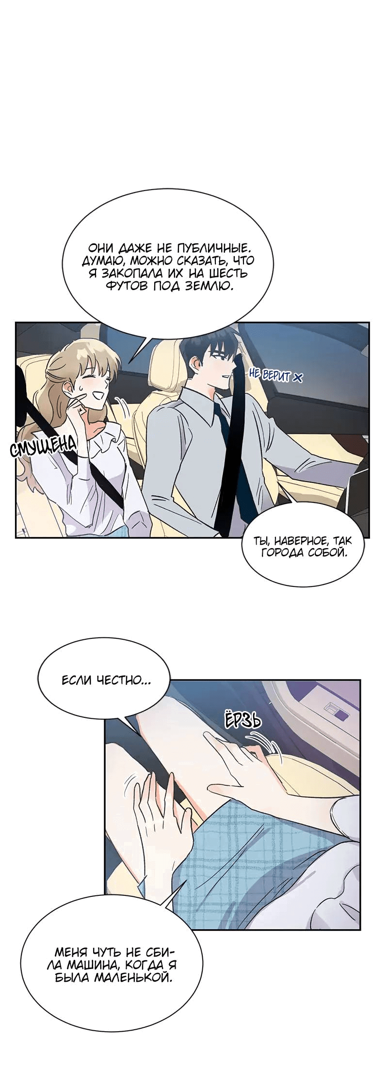 Манга Поцелуй шестого чувства - Глава 42 Страница 18