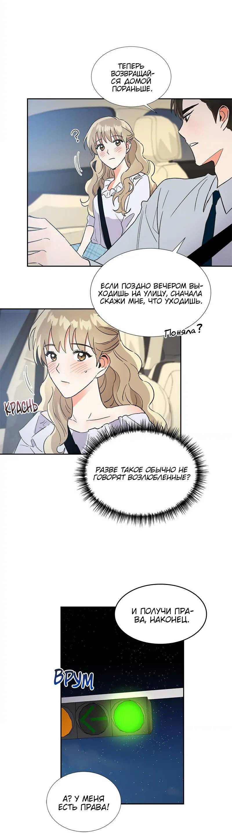 Манга Поцелуй шестого чувства - Глава 42 Страница 17