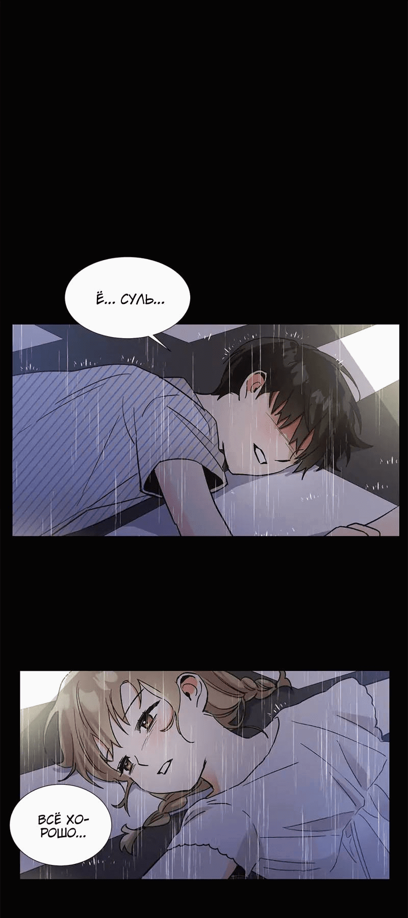 Манга Поцелуй шестого чувства - Глава 42 Страница 25