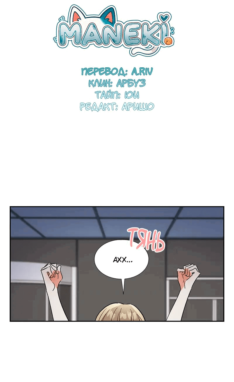 Манга Поцелуй шестого чувства - Глава 42 Страница 1