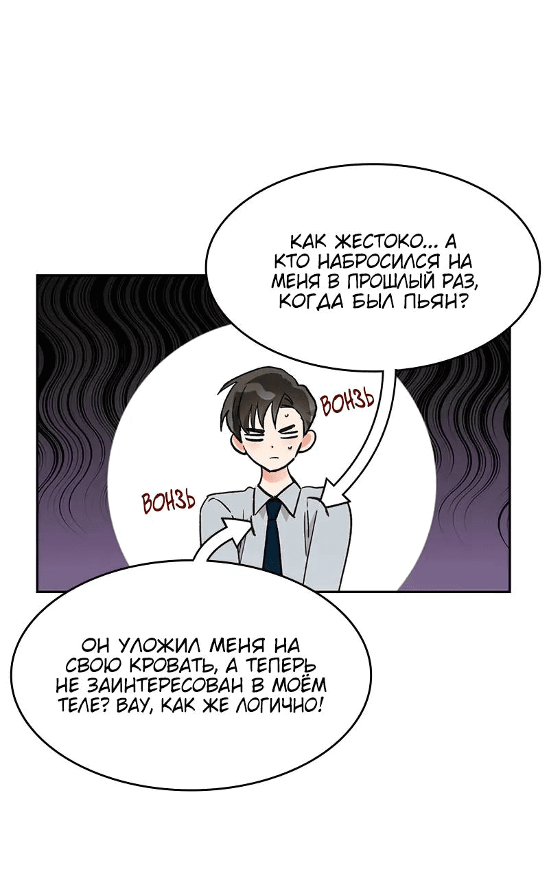 Манга Поцелуй шестого чувства - Глава 42 Страница 44