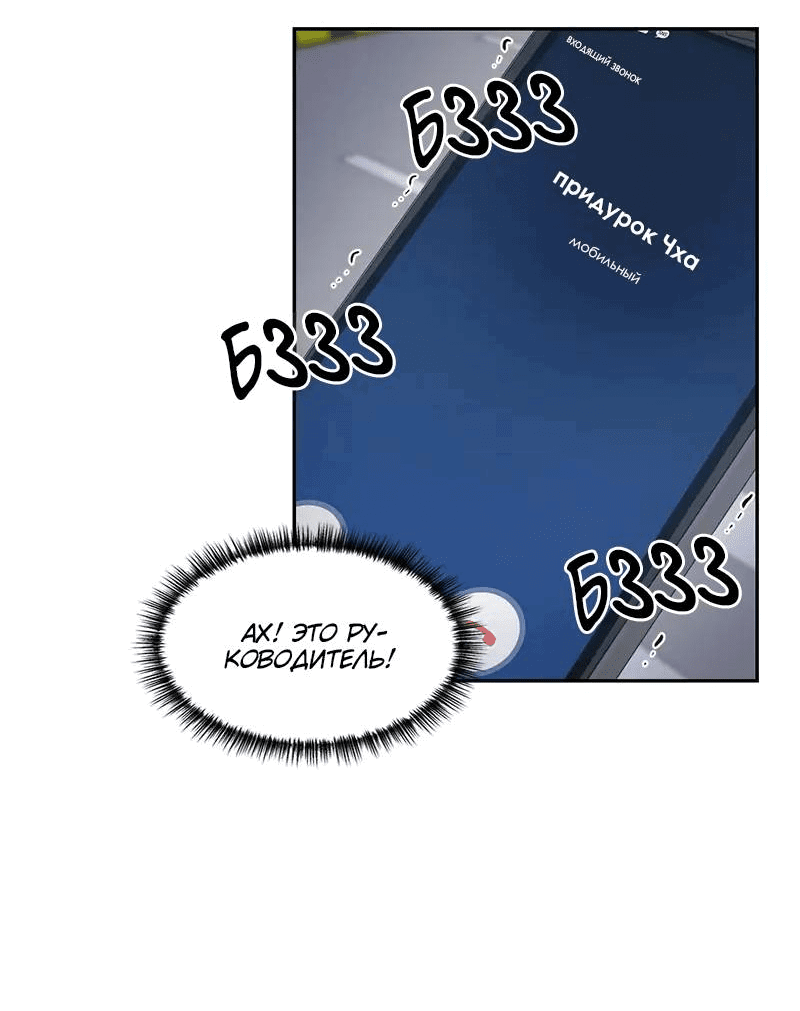 Манга Поцелуй шестого чувства - Глава 42 Страница 4