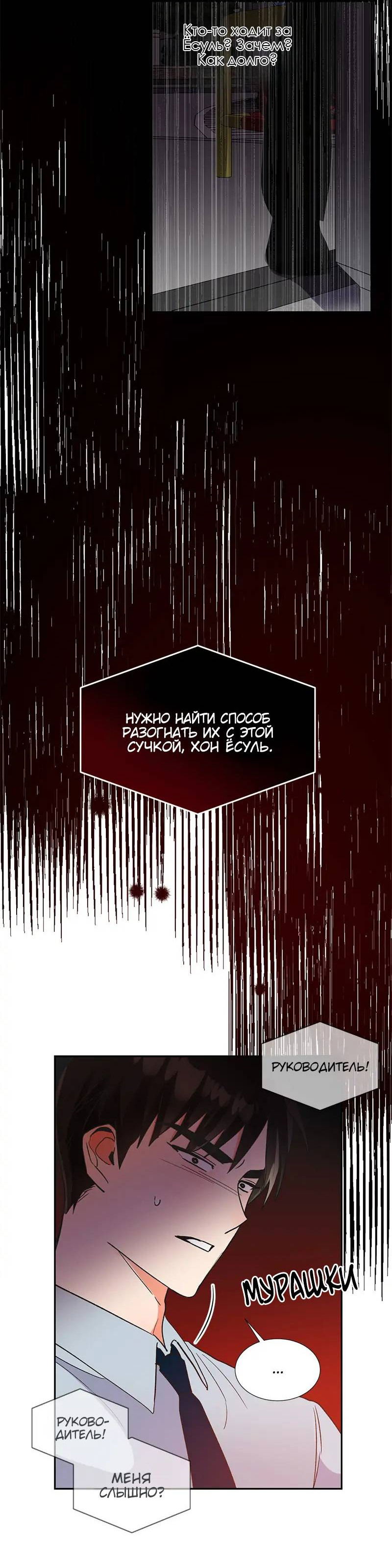 Манга Поцелуй шестого чувства - Глава 42 Страница 9