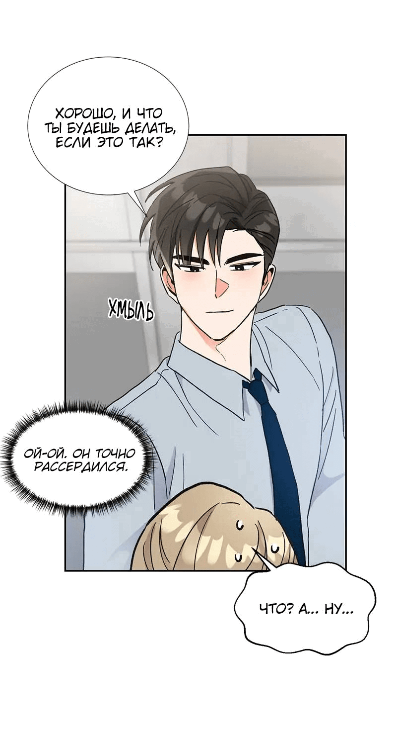 Манга Поцелуй шестого чувства - Глава 42 Страница 46