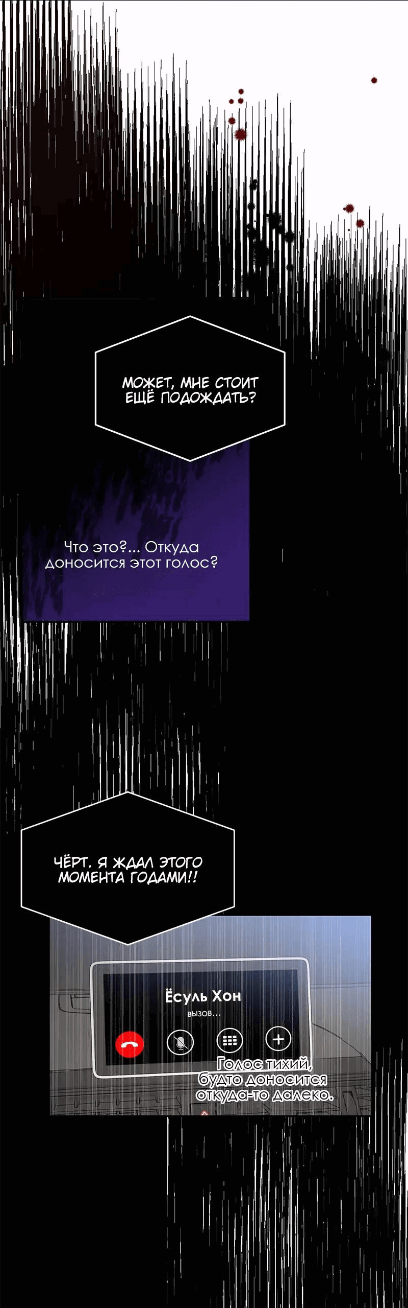 Манга Поцелуй шестого чувства - Глава 42 Страница 8