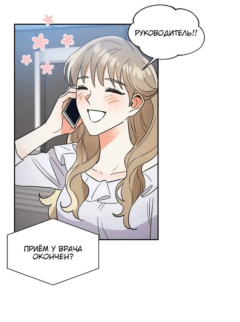 Манга Поцелуй шестого чувства - Глава 42 Страница 5