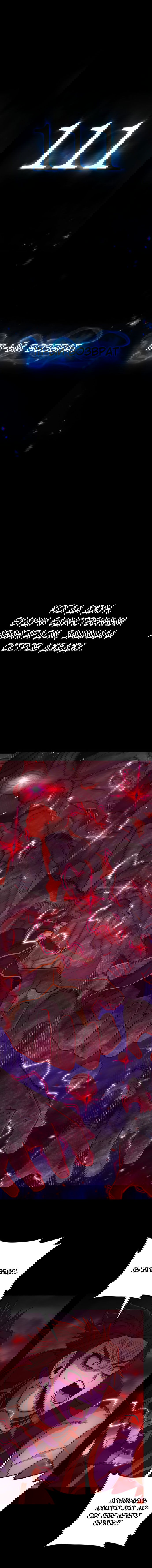 Манга Герой вернулся - Глава 62 Страница 1