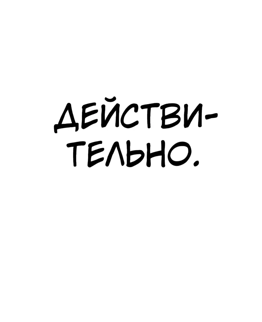 Манга Герой вернулся - Глава 27 Страница 3