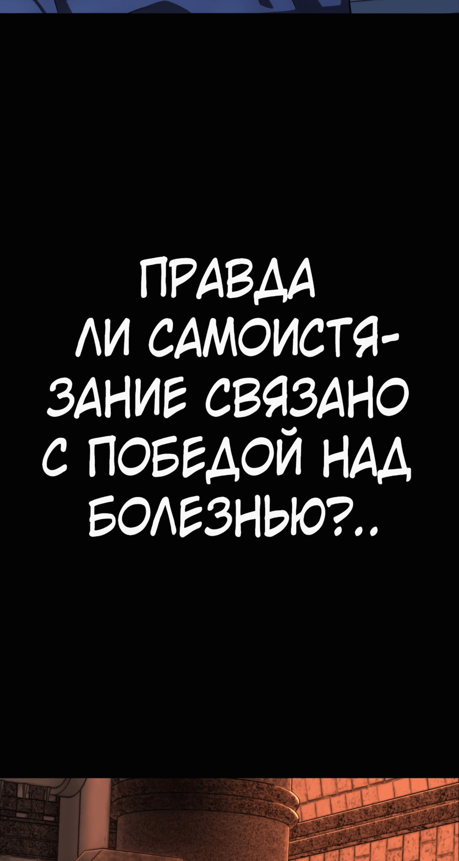 Манга Герой вернулся - Глава 27 Страница 67