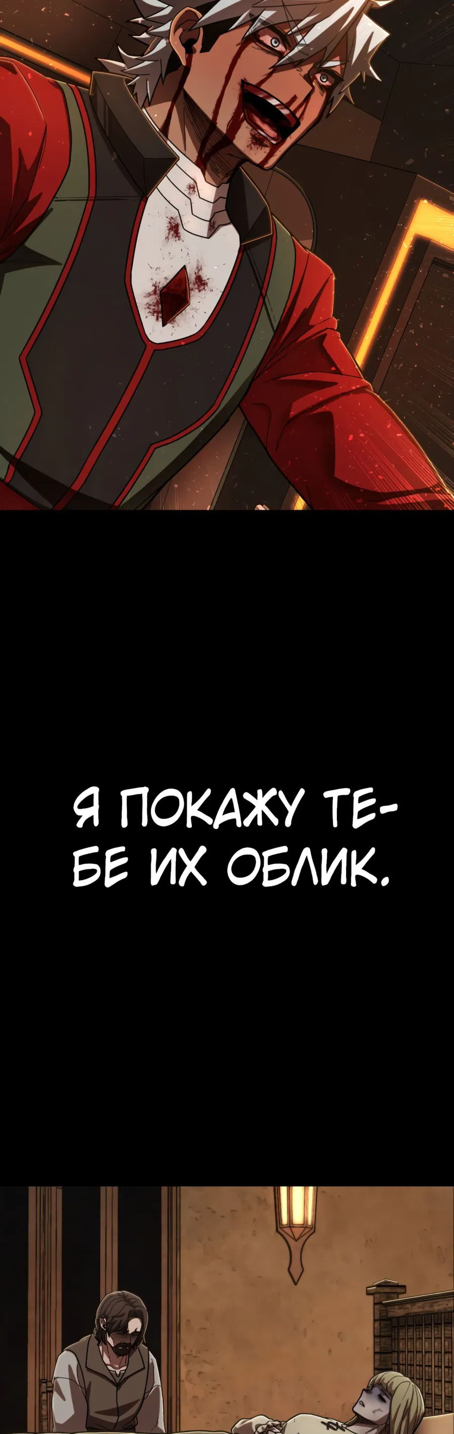 Манга Герой вернулся - Глава 27 Страница 65