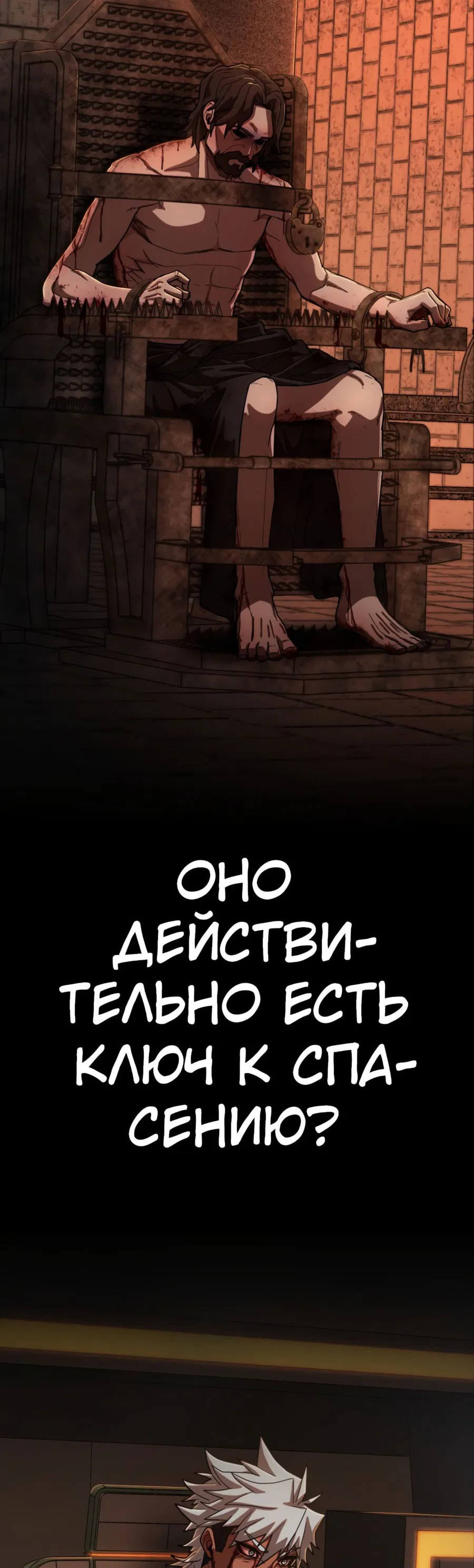 Манга Герой вернулся - Глава 27 Страница 68