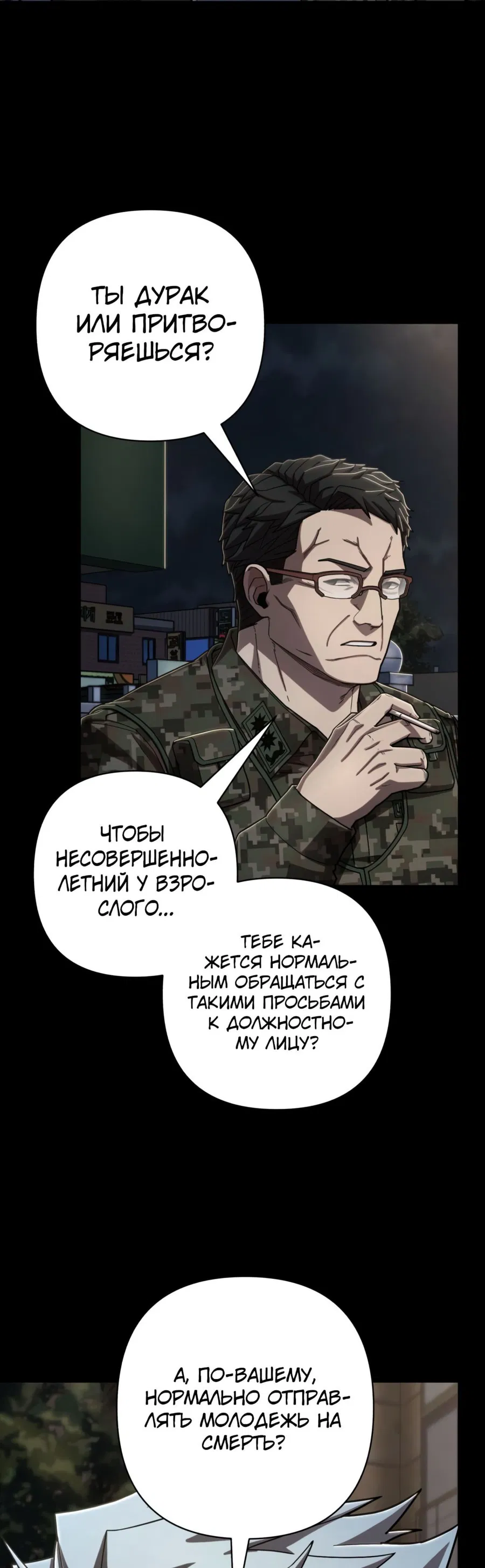 Манга Герой вернулся - Глава 26 Страница 7