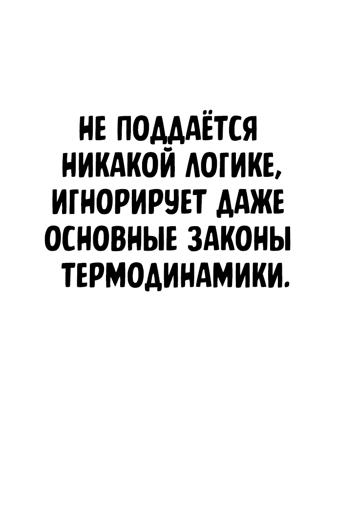 Манга Герой вернулся - Глава 30 Страница 37