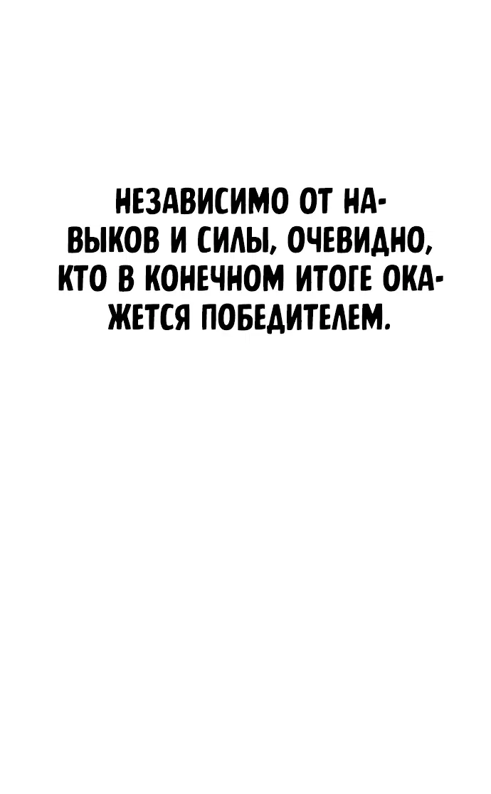 Манга Герой вернулся - Глава 31 Страница 58