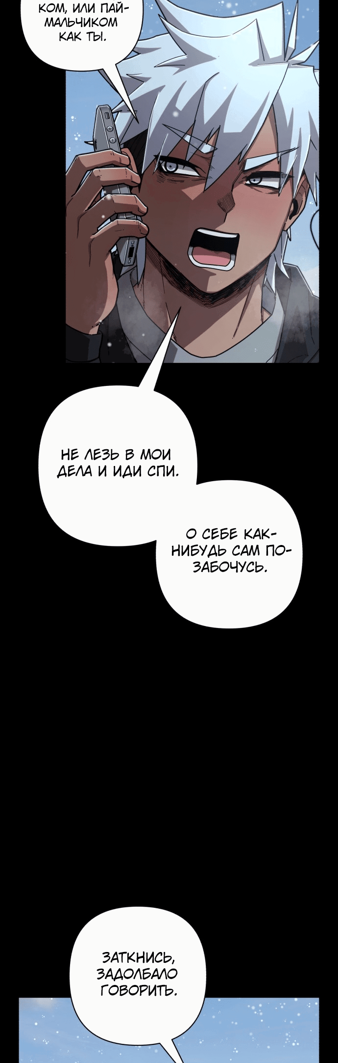 Манга Герой вернулся - Глава 32 Страница 65