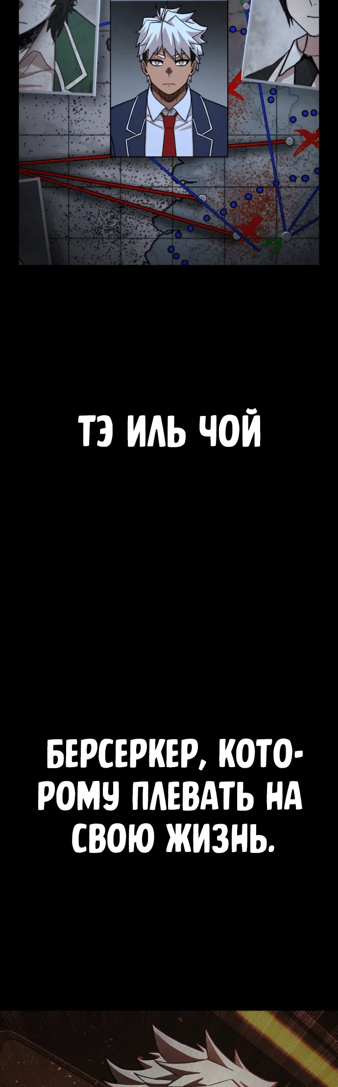 Манга Герой вернулся - Глава 32 Страница 2