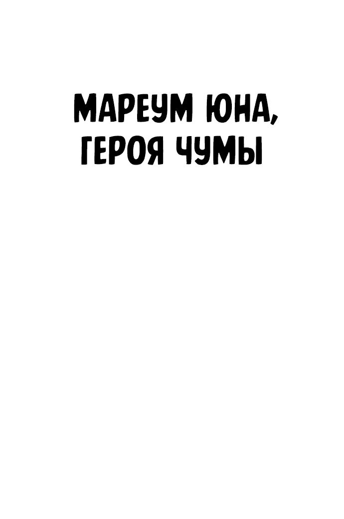 Манга Герой вернулся - Глава 32 Страница 84