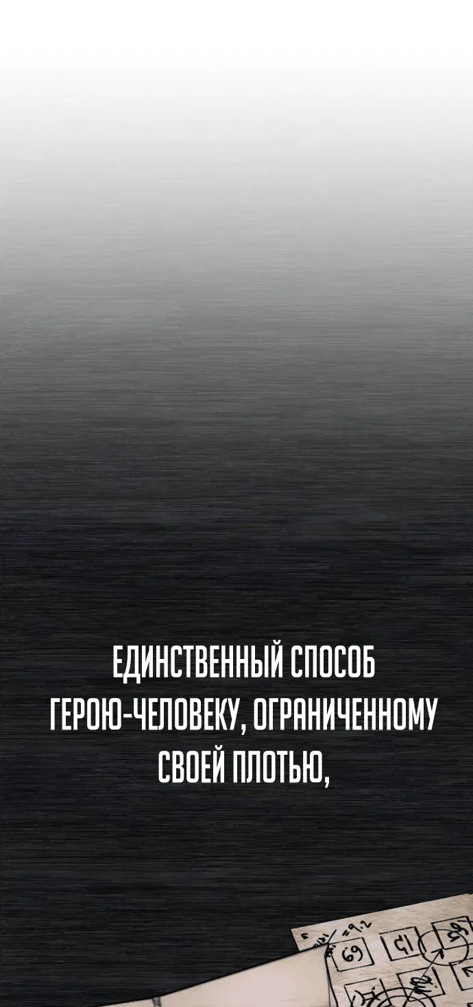 Манга Герой вернулся - Глава 37 Страница 30