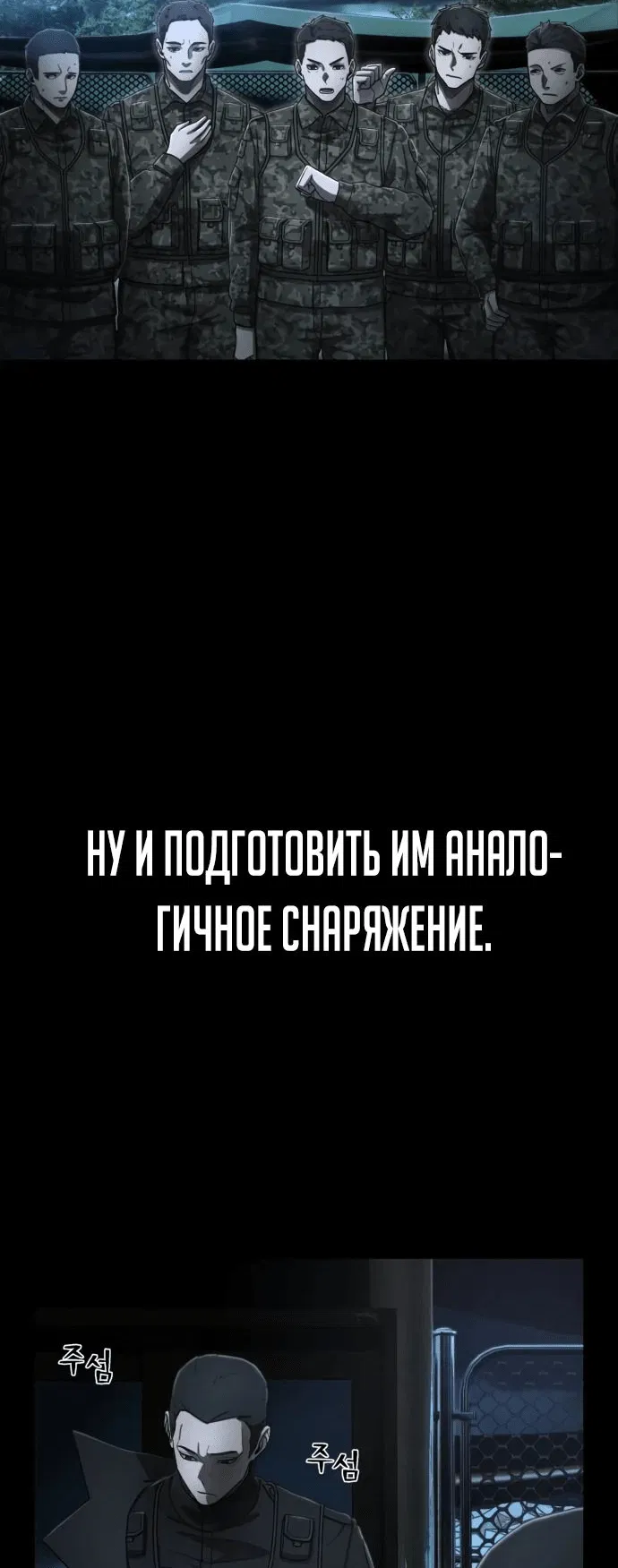 Манга Герой вернулся - Глава 40 Страница 4