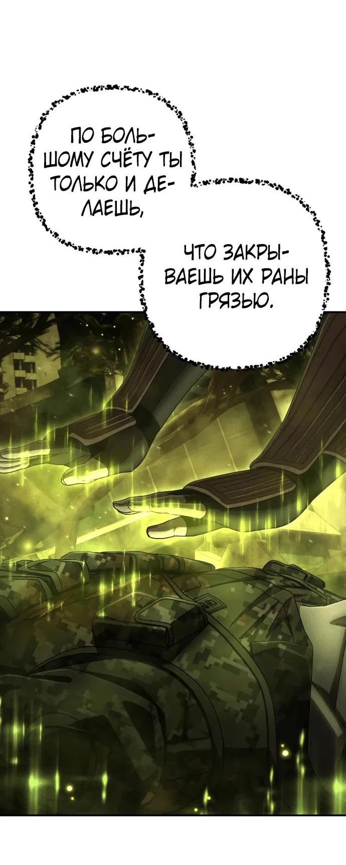 Манга Герой вернулся - Глава 50 Страница 75