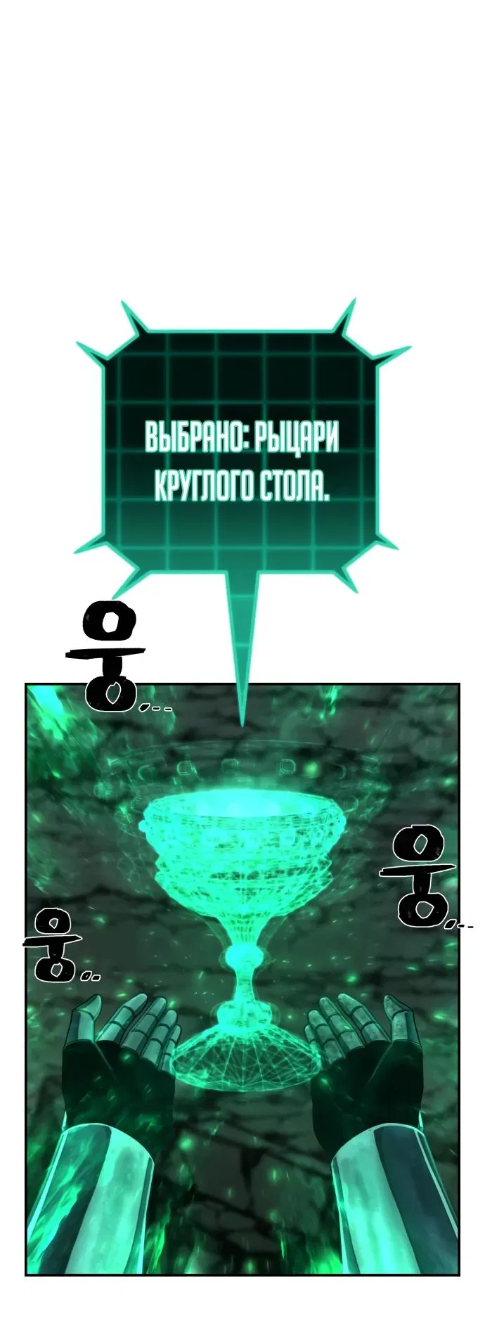 Манга Герой вернулся - Глава 54 Страница 18