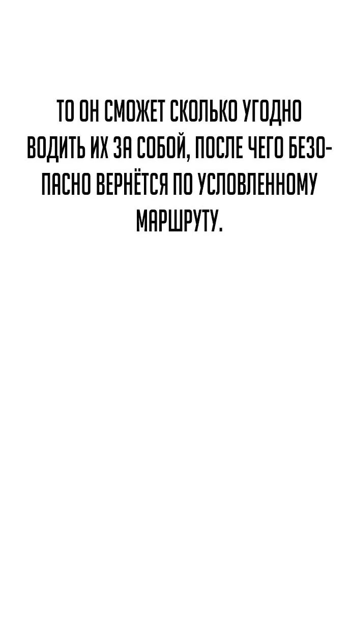 Манга Герой вернулся - Глава 56 Страница 67
