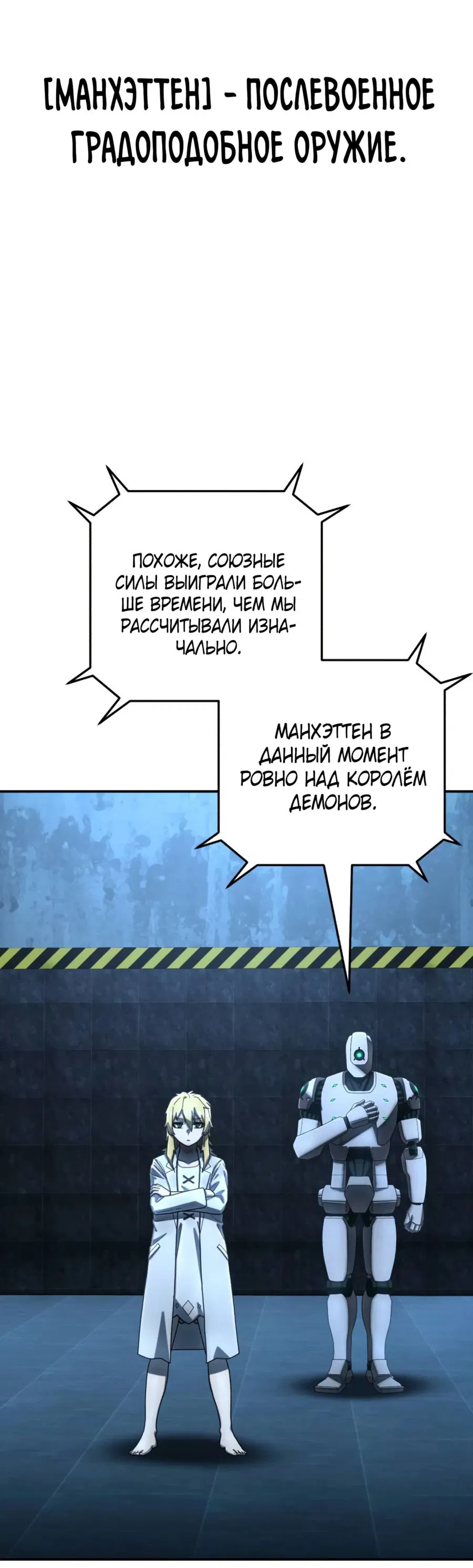 Манга Герой вернулся - Глава 63 Страница 45