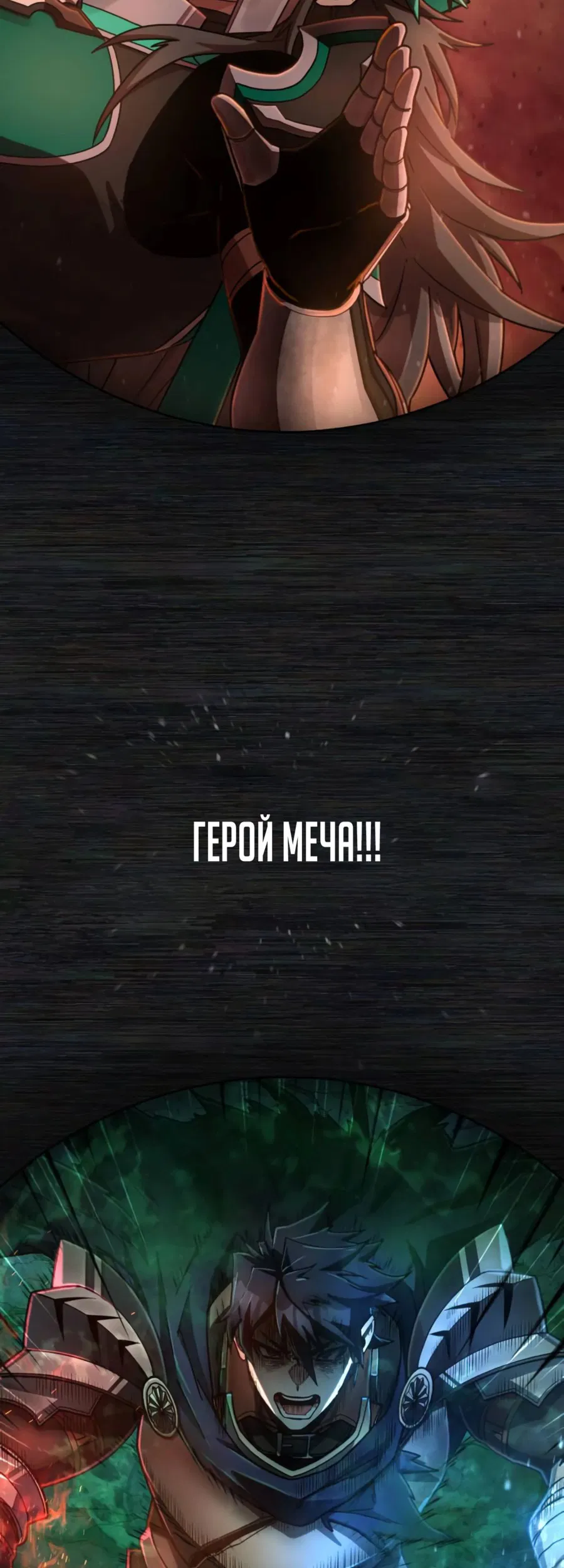 Манга Герой вернулся - Глава 63 Страница 8