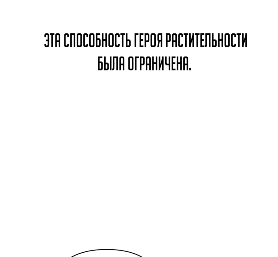 Манга Герой вернулся - Глава 61 Страница 31