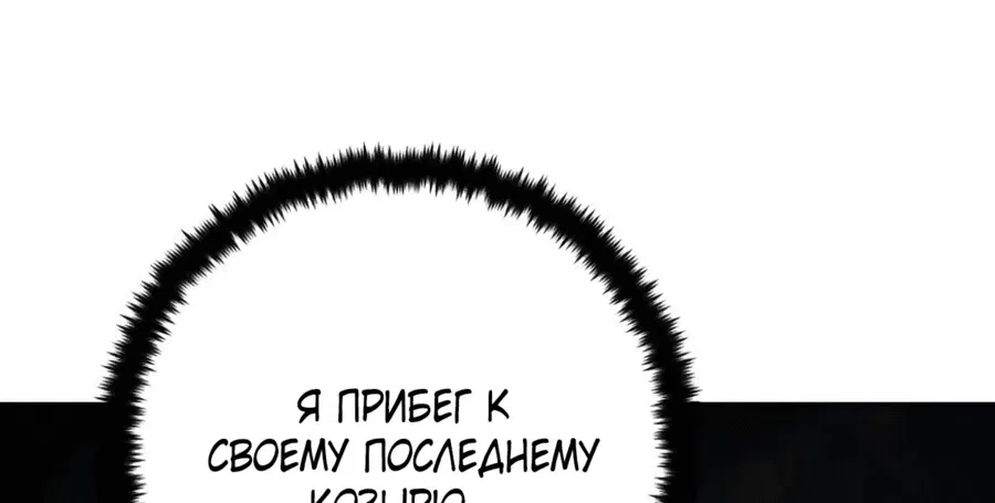 Манга Герой вернулся - Глава 61 Страница 52