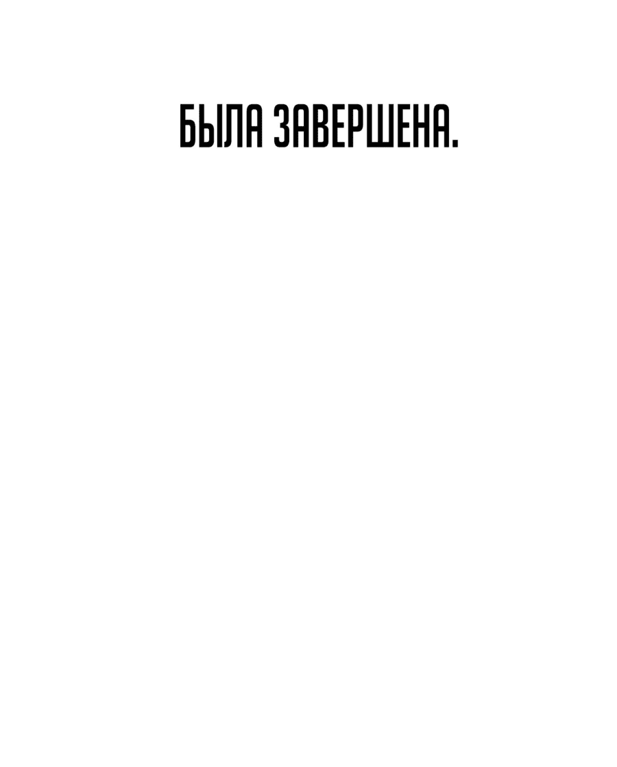 Манга Герой вернулся - Глава 65 Страница 21