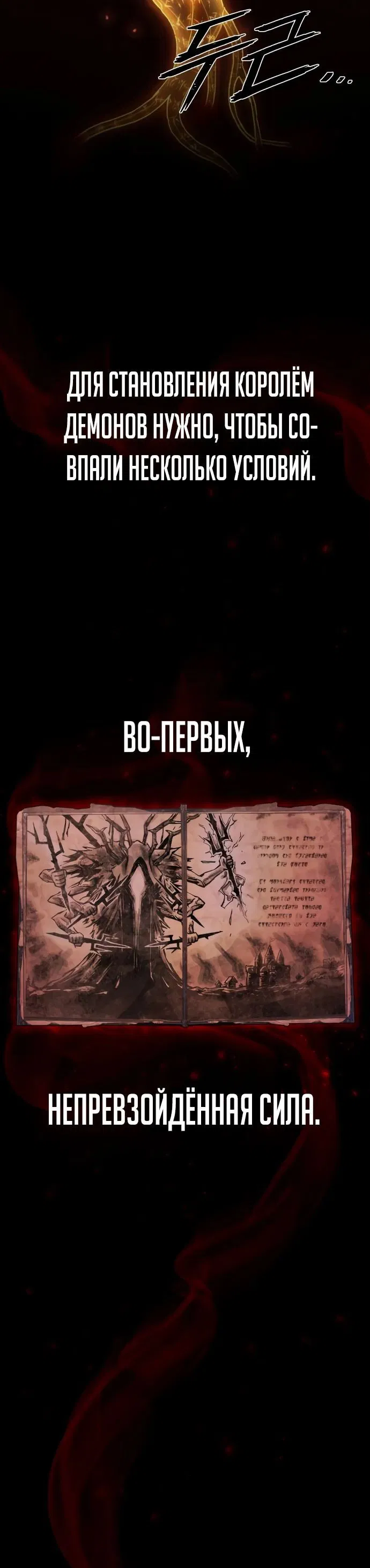 Манга Герой вернулся - Глава 67 Страница 50