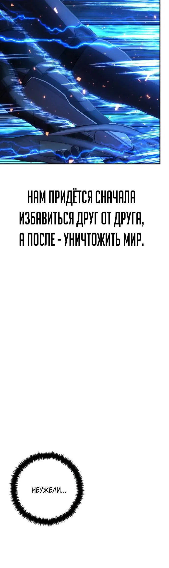 Манга Герой вернулся - Глава 67 Страница 33