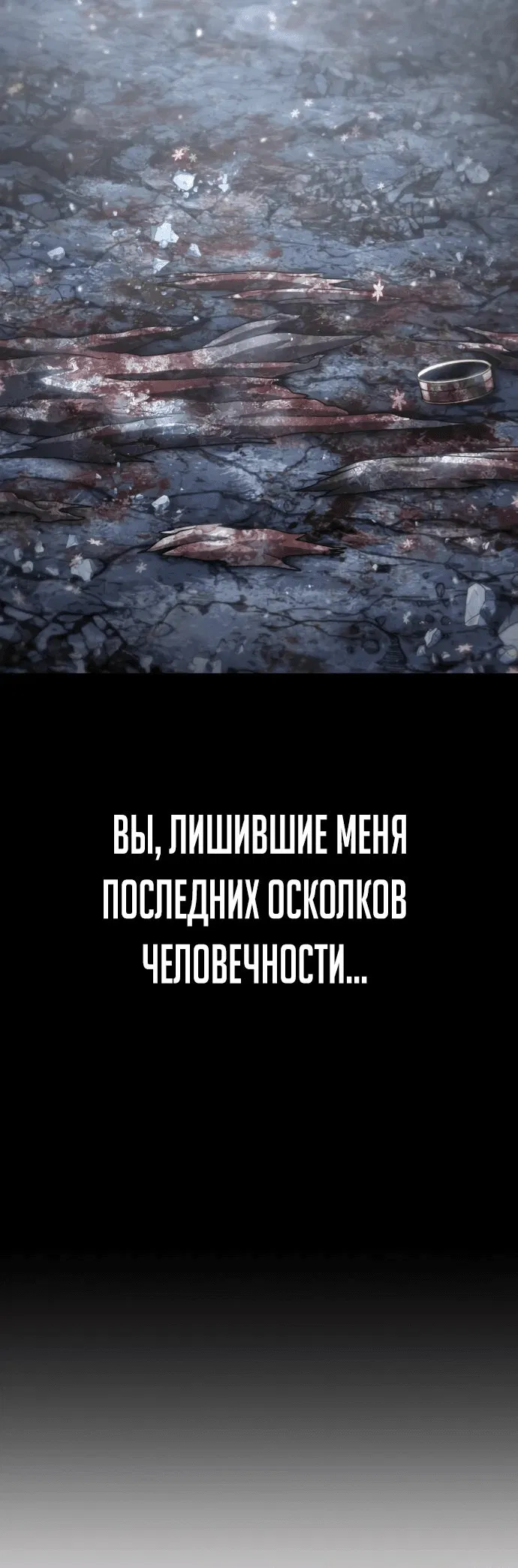 Манга Герой вернулся - Глава 67 Страница 28