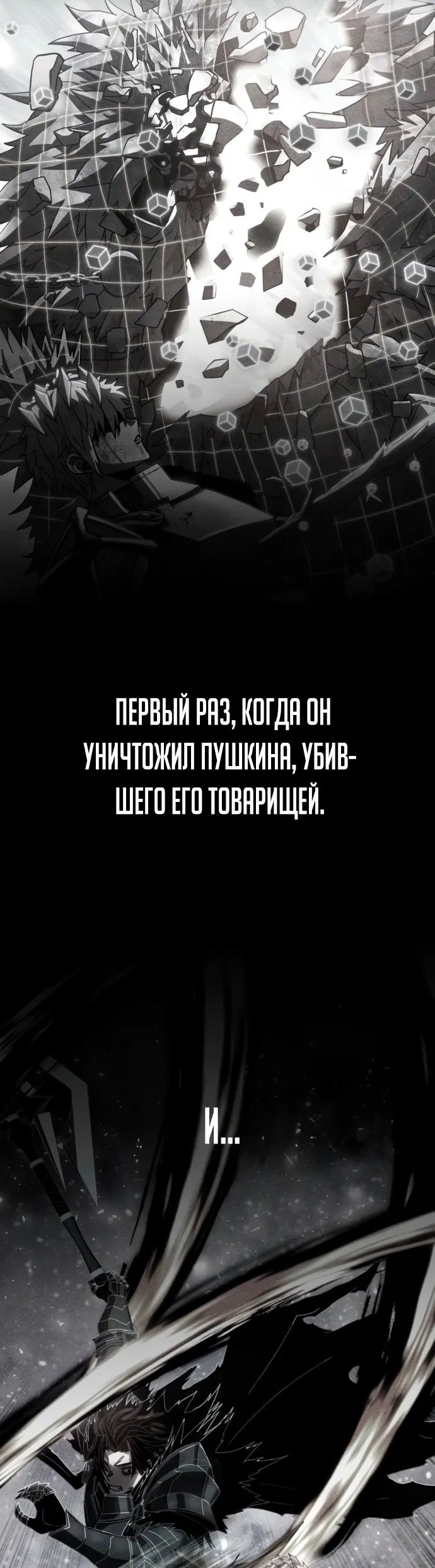 Манга Герой вернулся - Глава 67 Страница 41