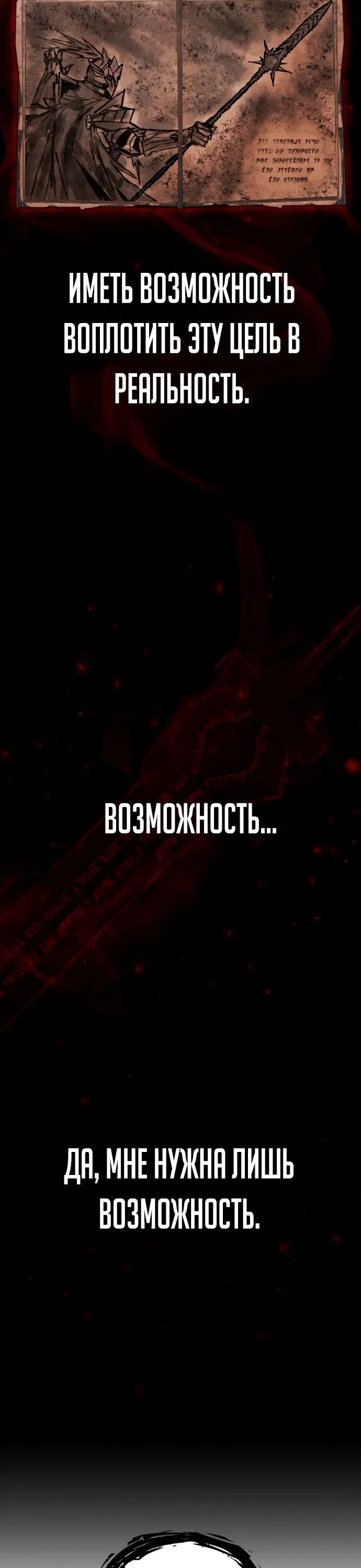 Манга Герой вернулся - Глава 67 Страница 52