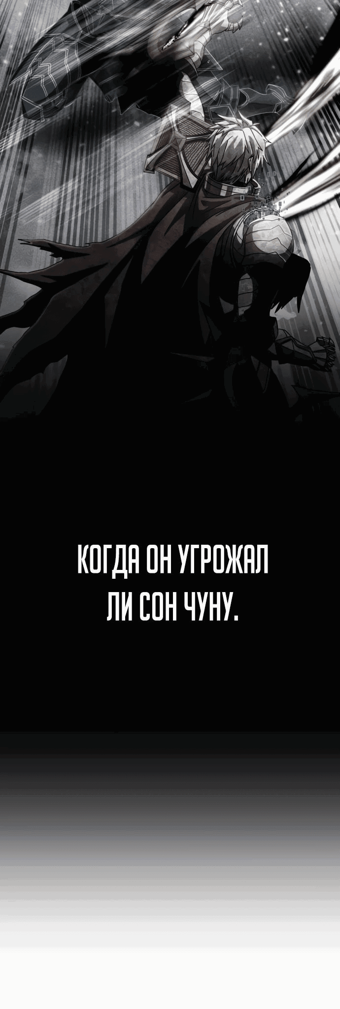 Манга Герой вернулся - Глава 67 Страница 42
