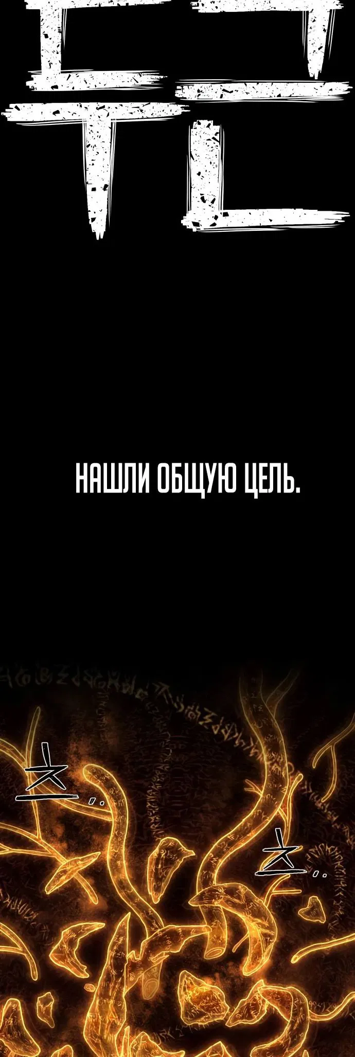 Манга Герой вернулся - Глава 67 Страница 48
