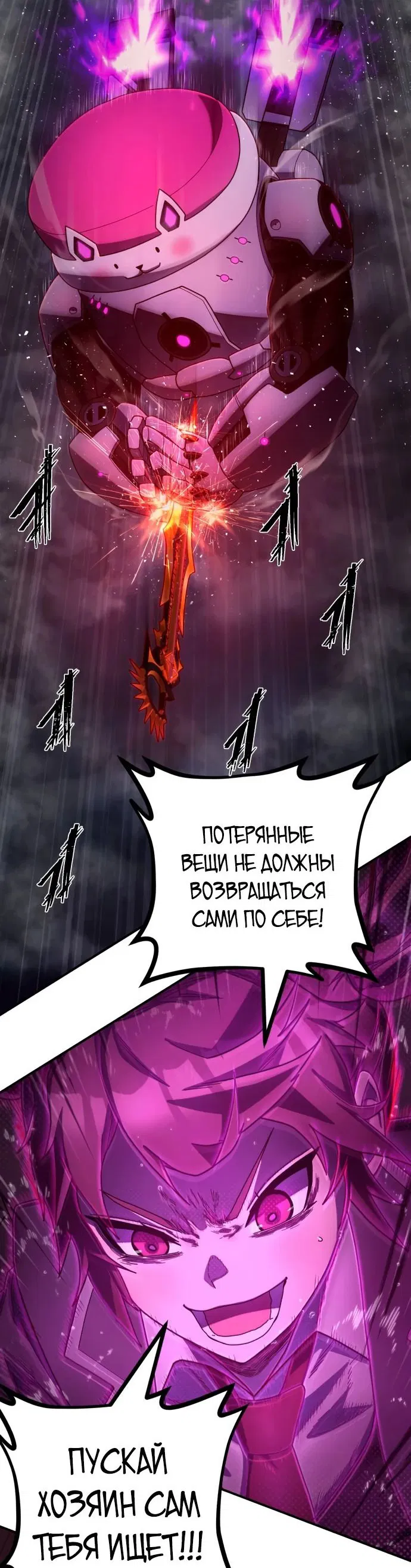 Манга Герой вернулся - Глава 68 Страница 32