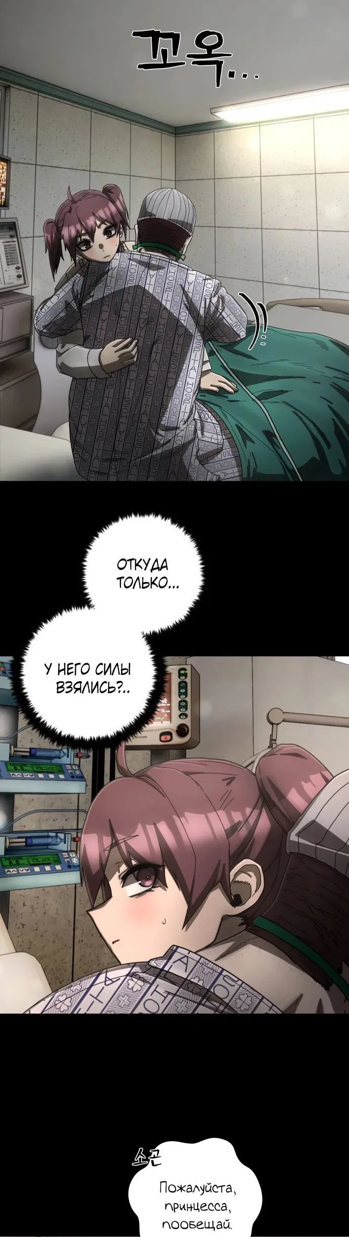Манга Герой вернулся - Глава 69 Страница 16