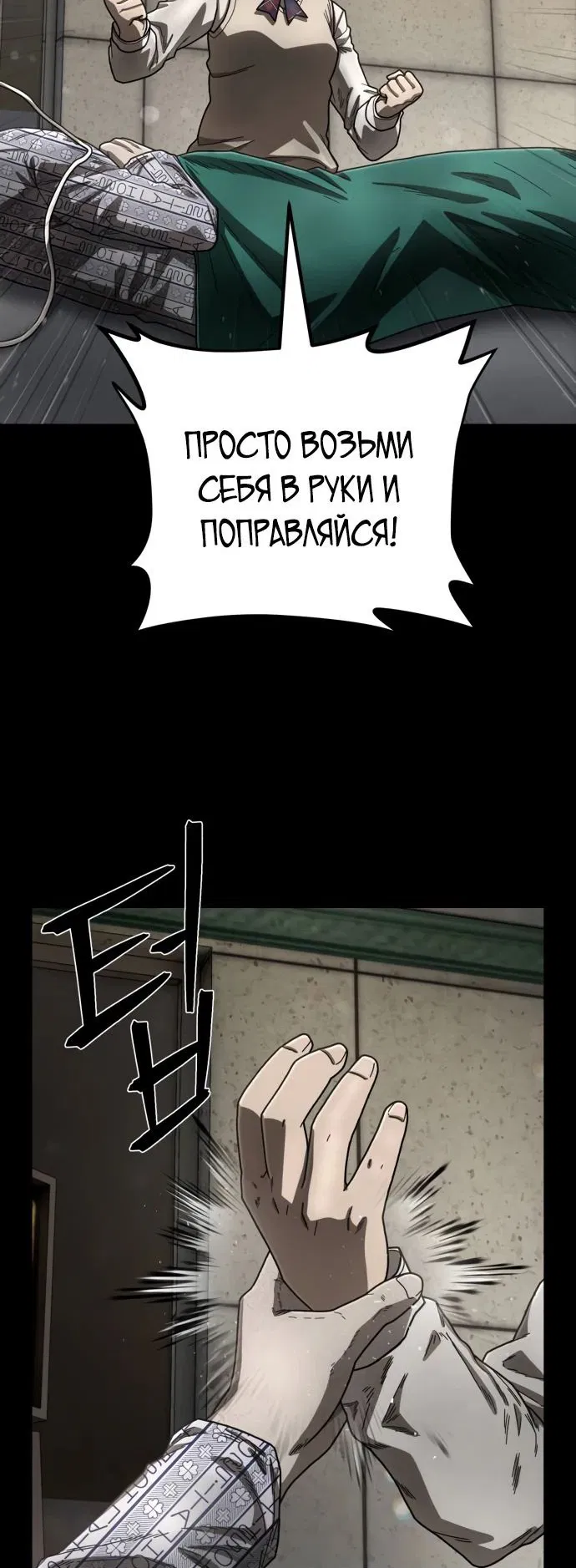 Манга Герой вернулся - Глава 69 Страница 14