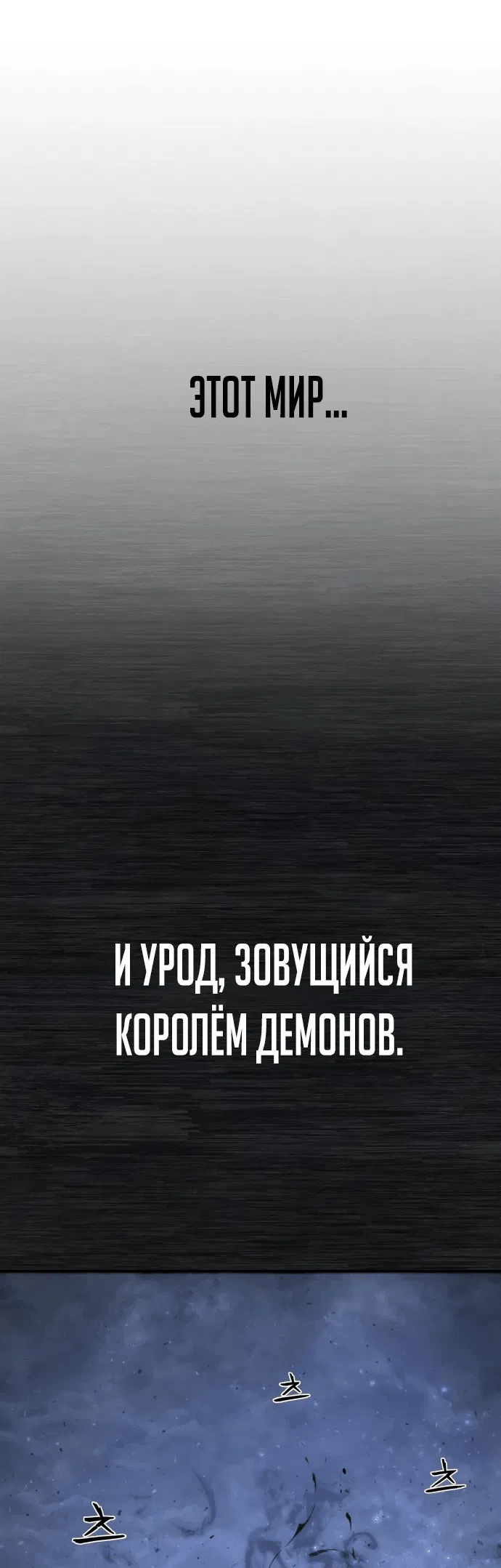 Манга Герой вернулся - Глава 72 Страница 23