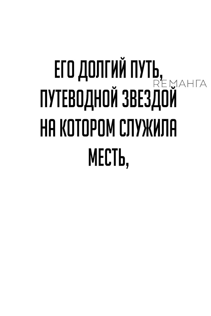 Манга Герой вернулся - Глава 75 Страница 35