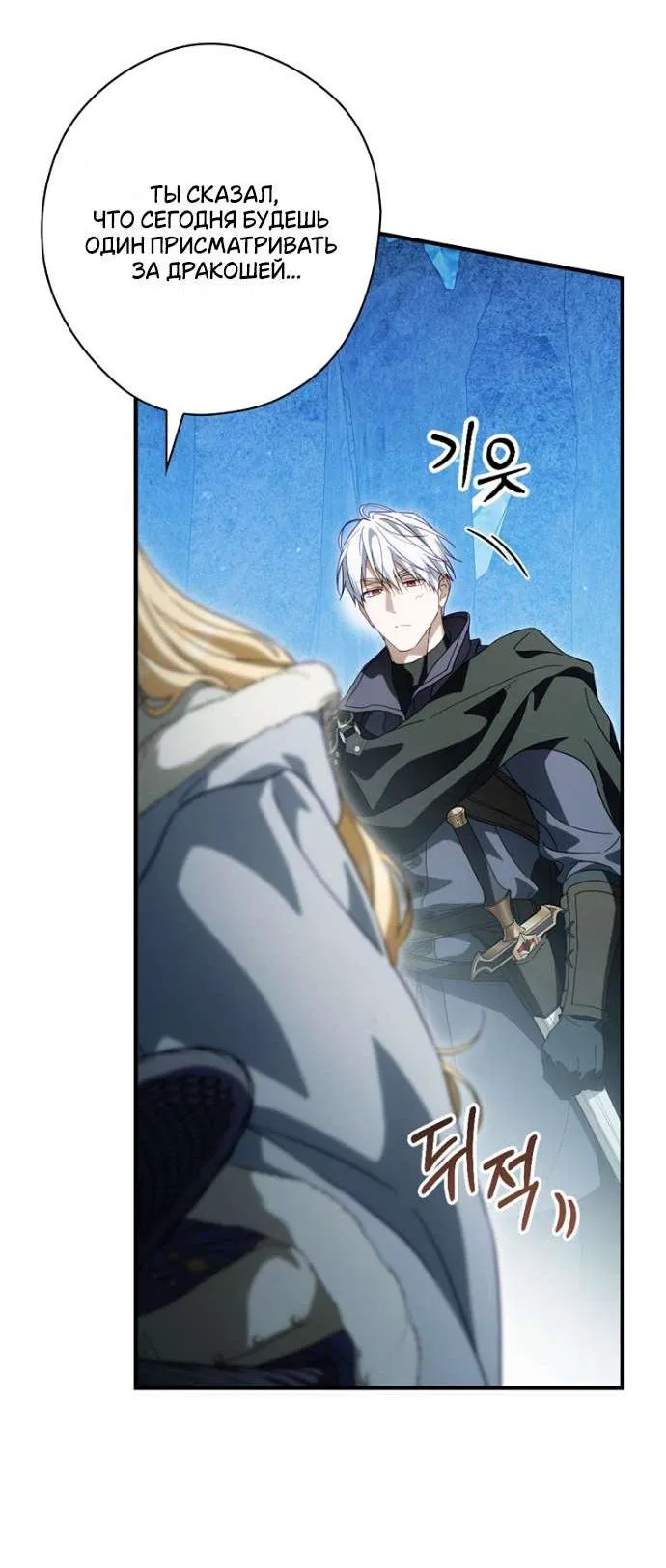 Манга Как переманить мужа на свою сторону - Глава 126 Страница 43