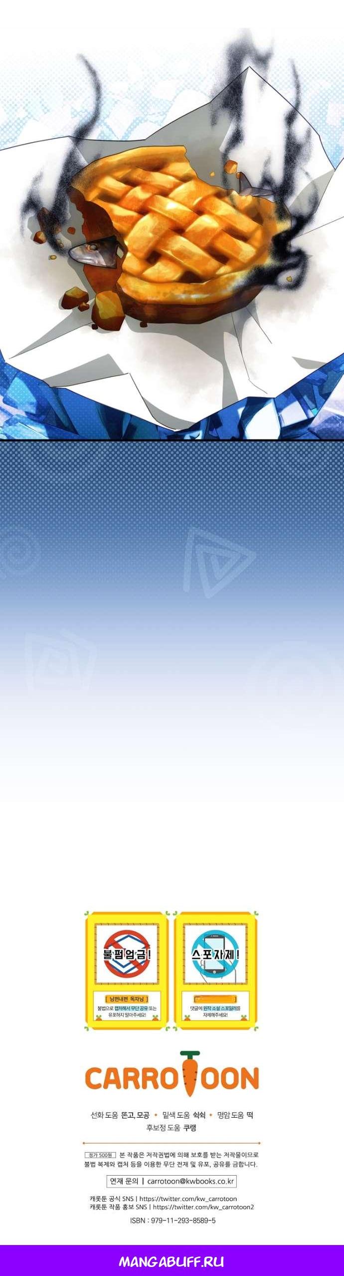 Манга Как переманить мужа на свою сторону - Глава 126 Страница 52