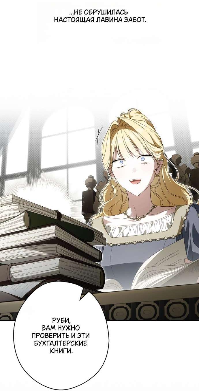 Манга Как переманить мужа на свою сторону - Глава 126 Страница 5